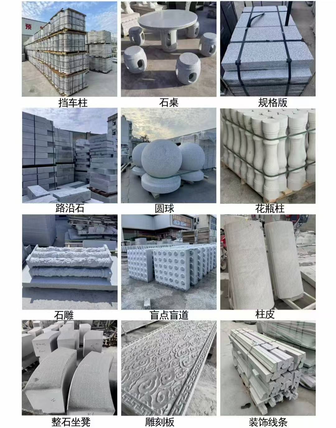 金华 芝麻白异形定制